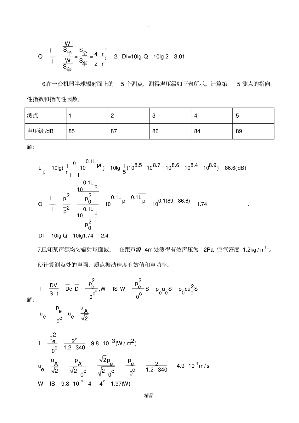 物理性污染控制习题答案_第2页