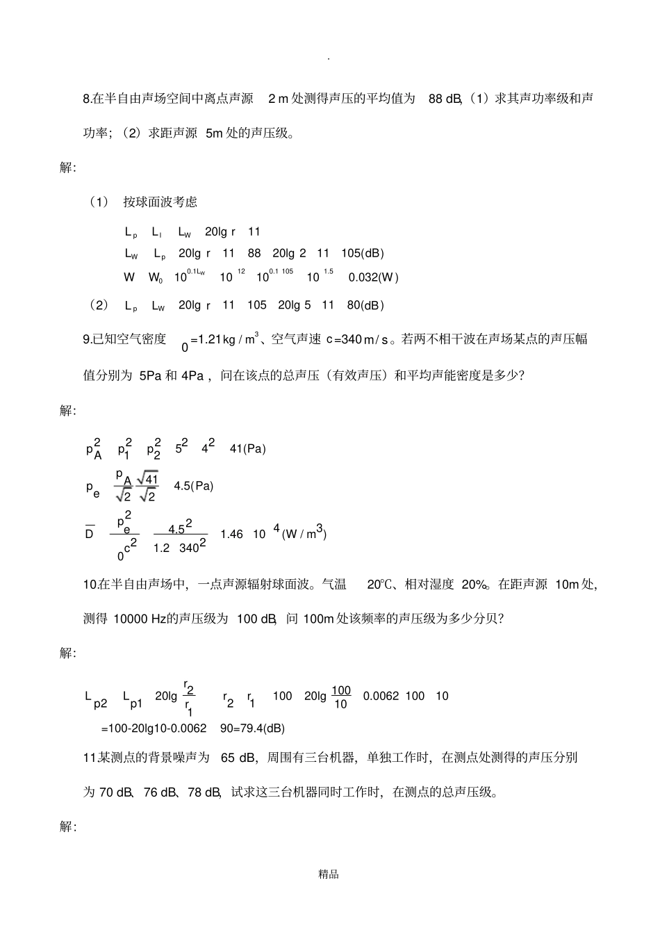 物理性污染控制习题答案_第3页