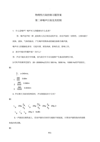 物理性污染控制习题答案
