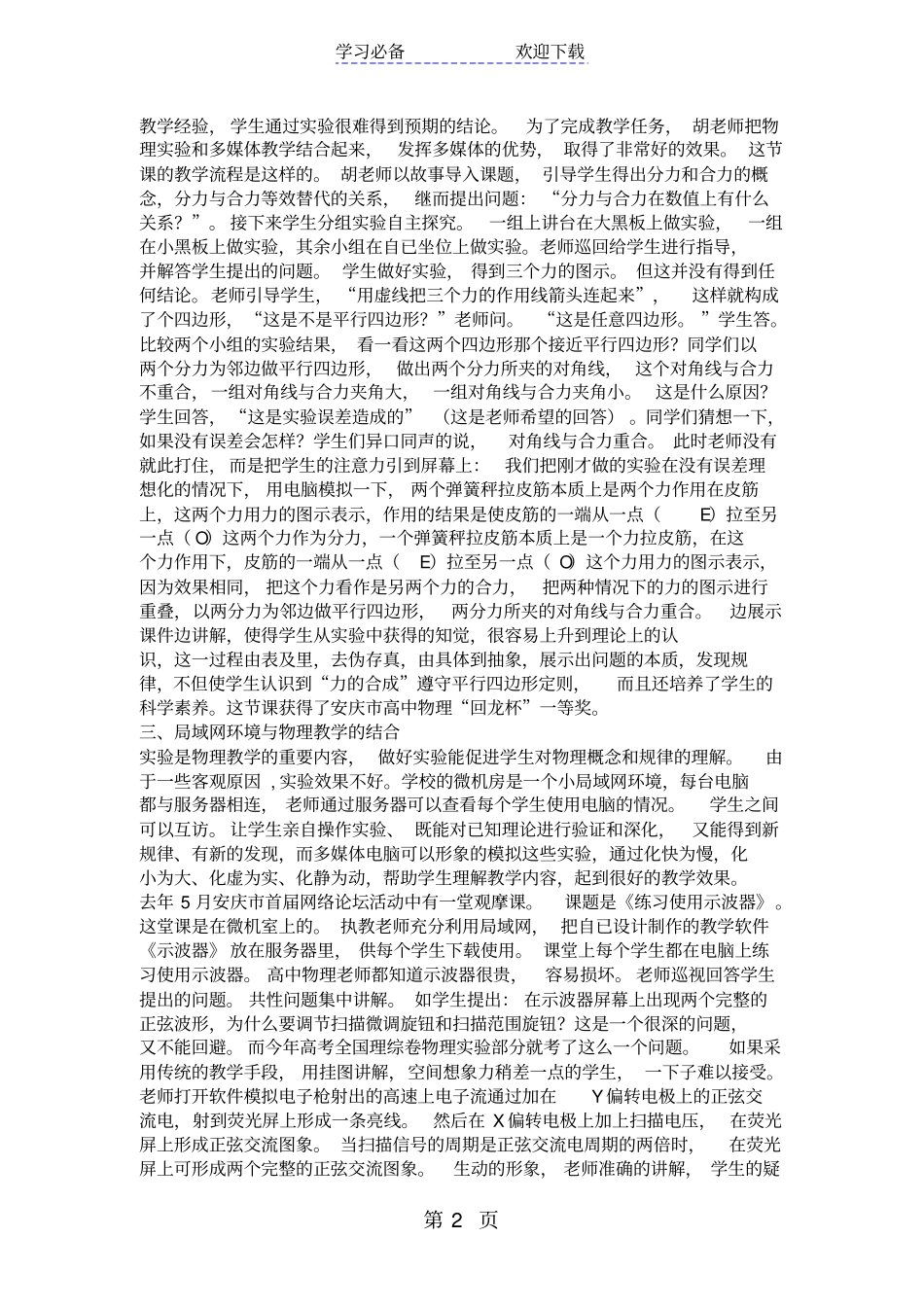 物理教学中多媒体教学的反思_第2页