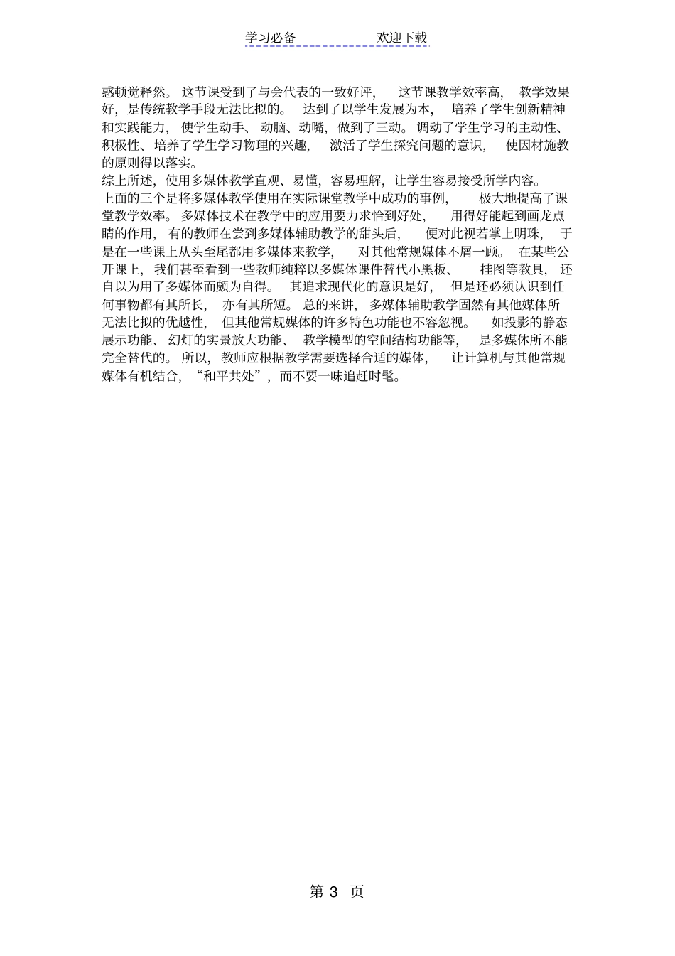 物理教学中多媒体教学的反思_第3页