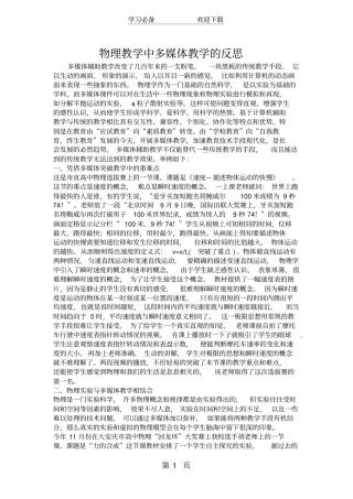 物理教学中多媒体教学的反思