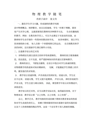 物理教学随笔