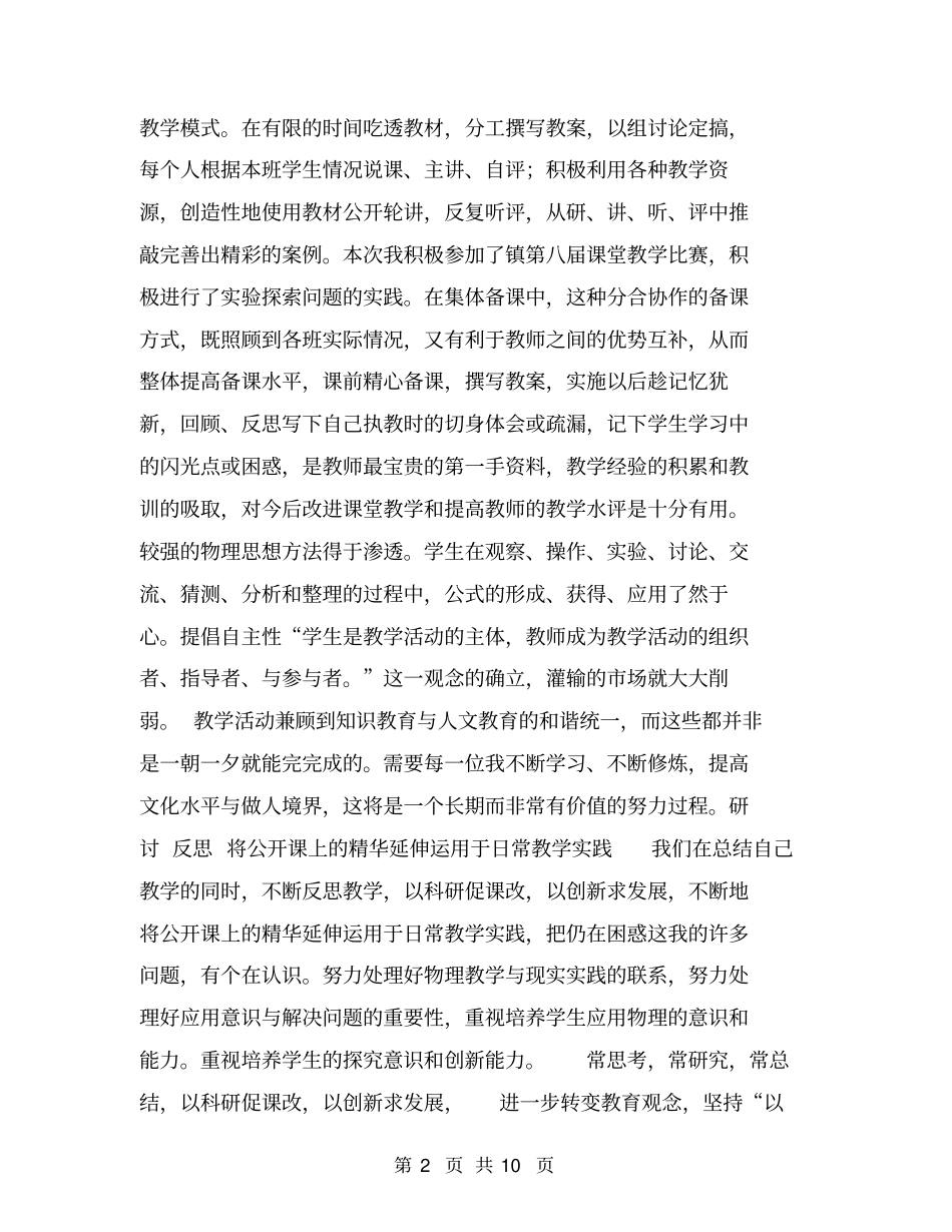 物理教师工作总结【可编辑版】_第2页