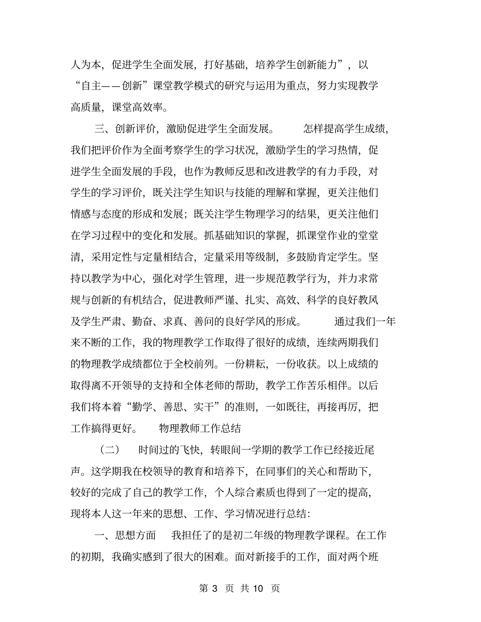 物理教师工作总结【可编辑版】_第3页