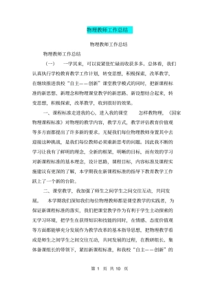 物理教师工作总结【可编辑版】