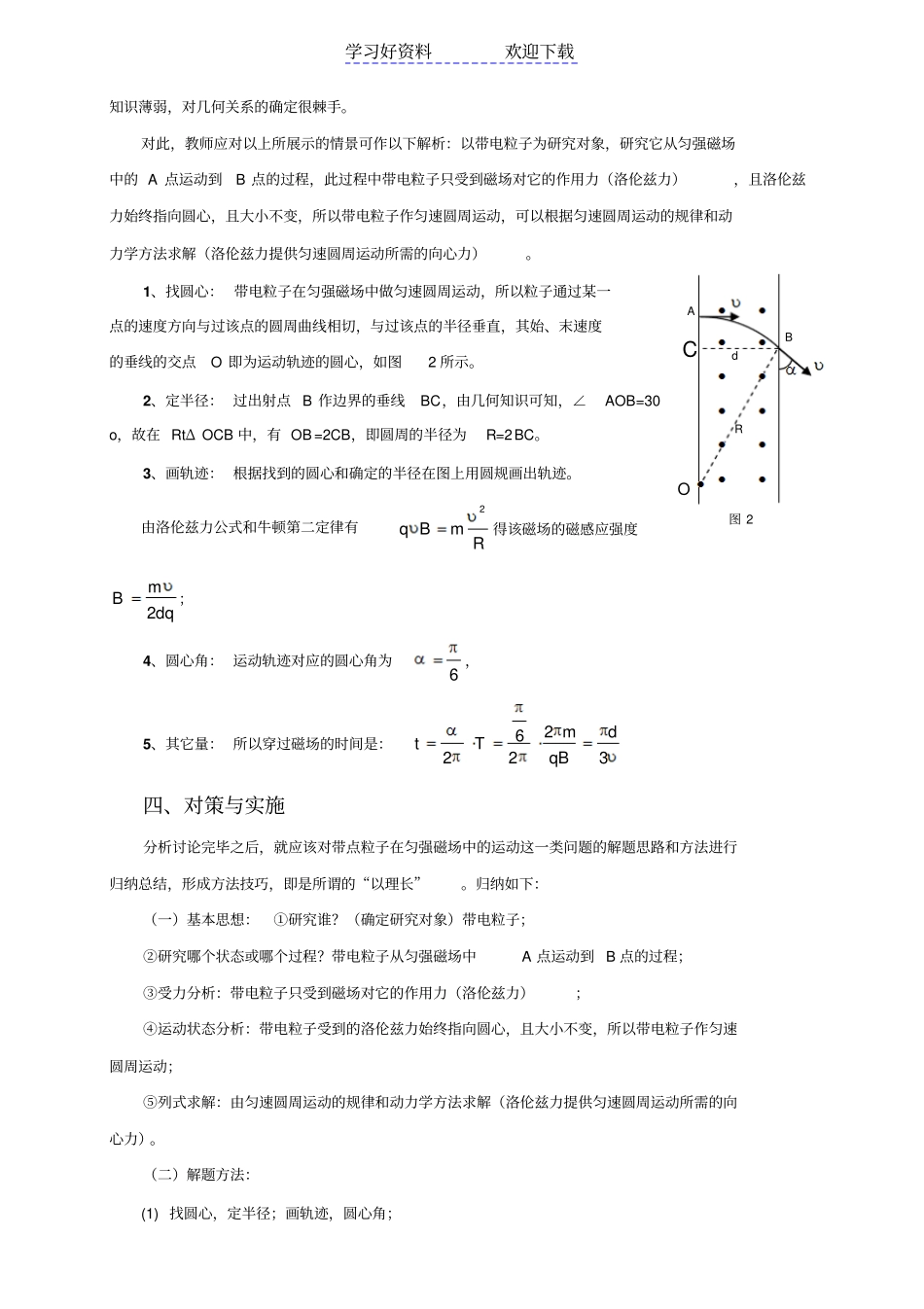 物理教学中提炼解题方法的案例_第2页