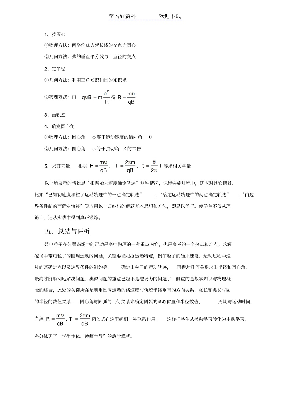 物理教学中提炼解题方法的案例_第3页