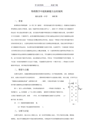 物理教学中提炼解题方法的案例