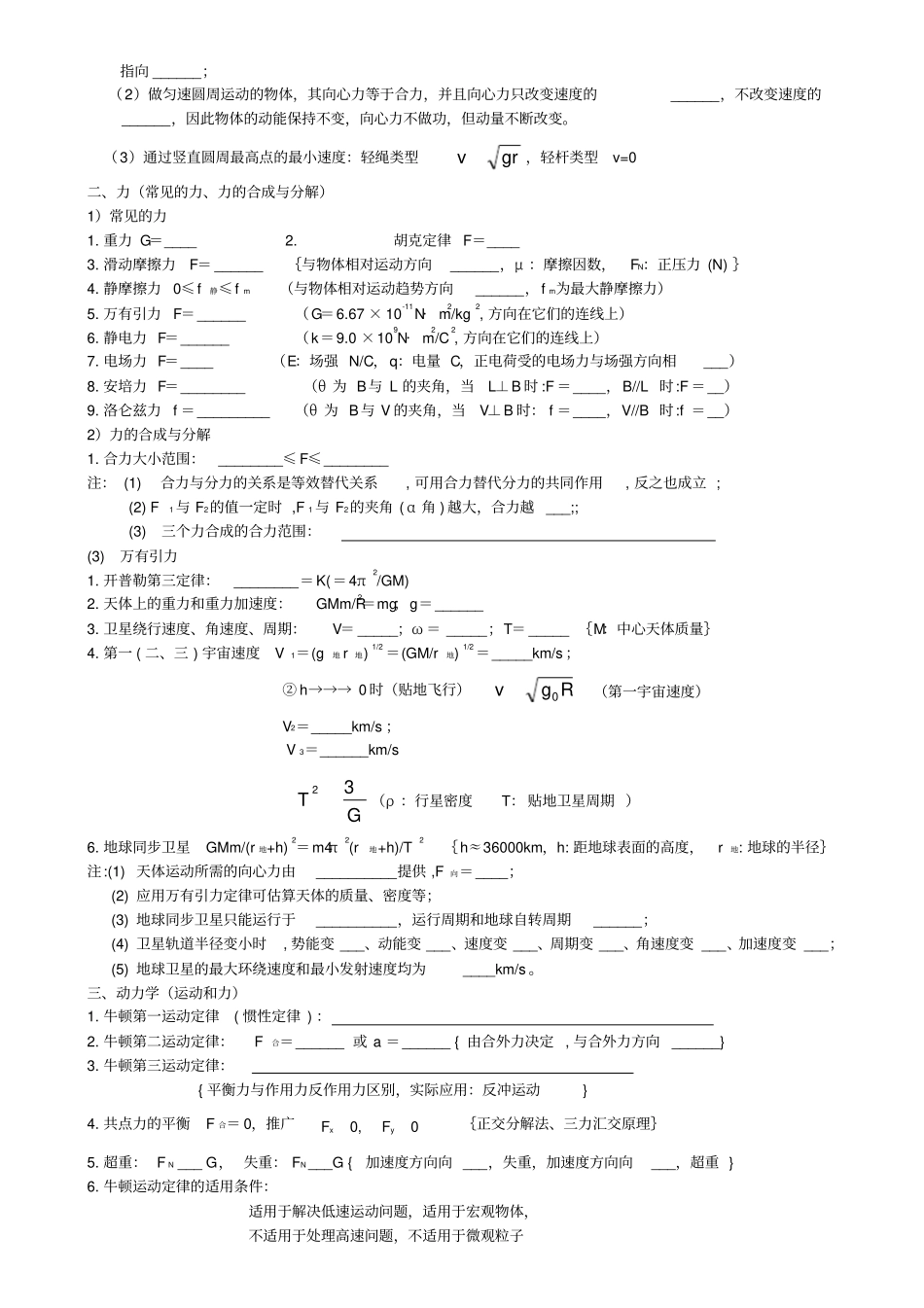 物理教师招聘专业考核重点推荐--高考物理知识点汇总_第2页