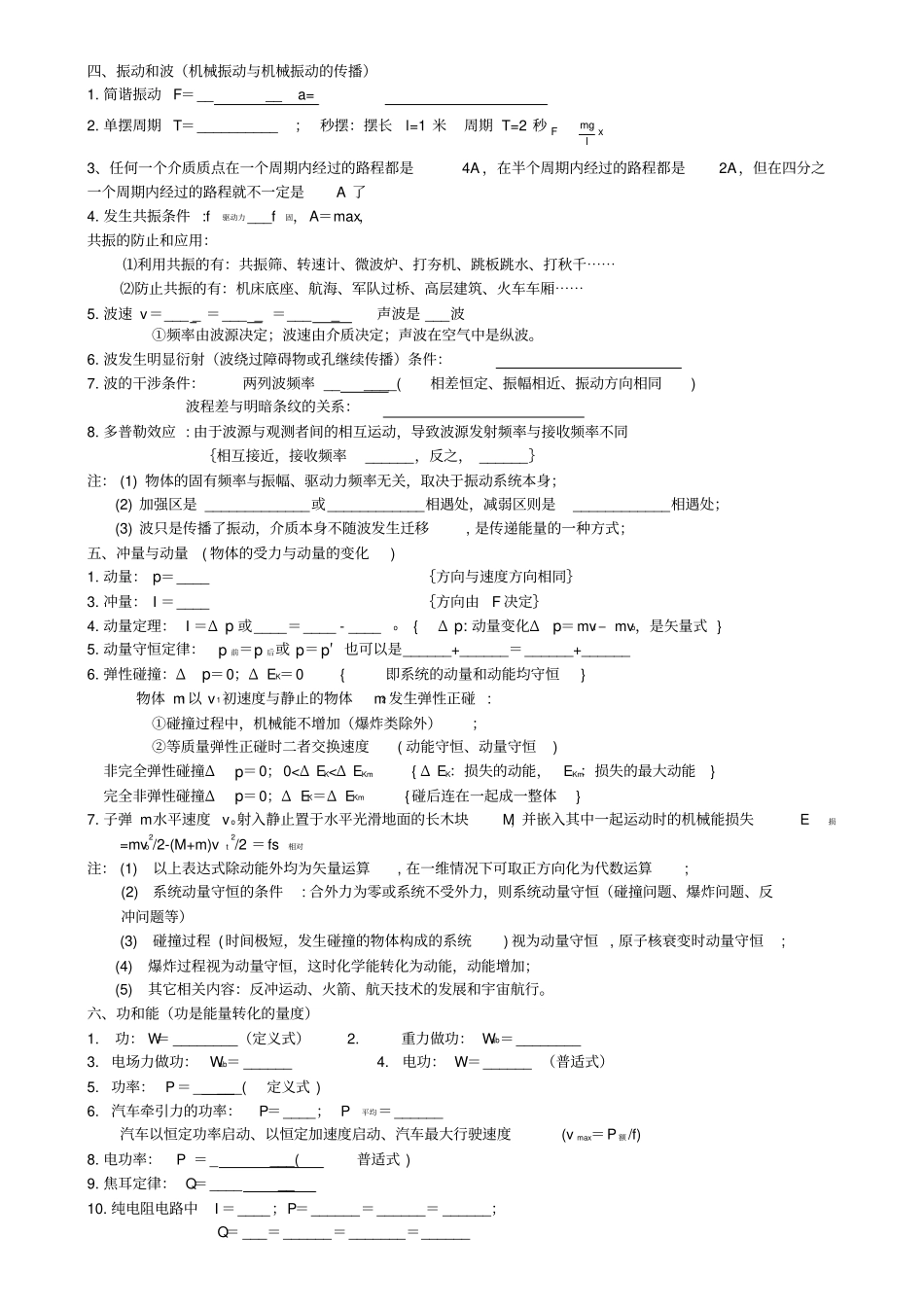 物理教师招聘专业考核重点推荐--高考物理知识点汇总_第3页