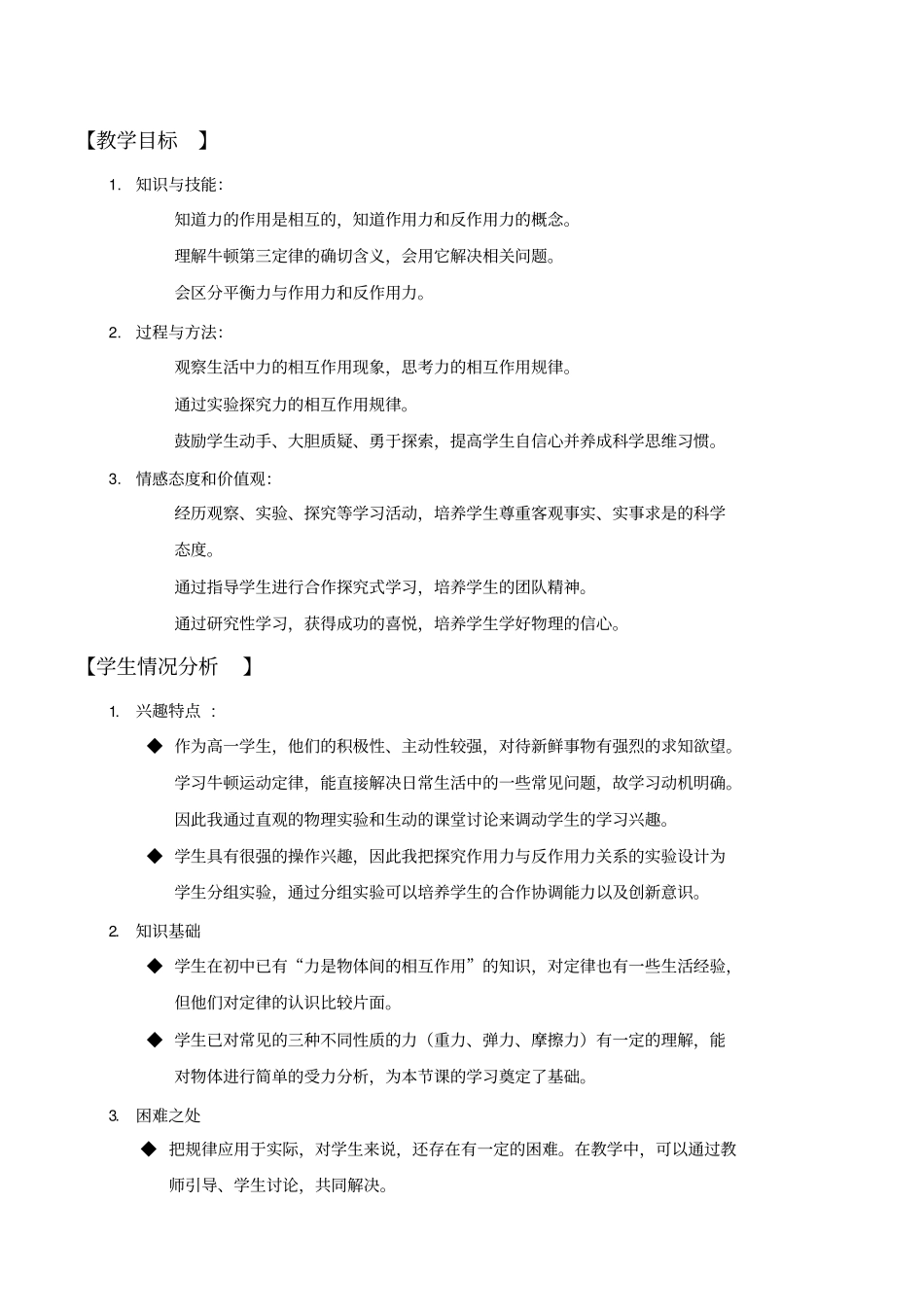 物理教师技能大赛牛顿第三定律教学设计_第2页