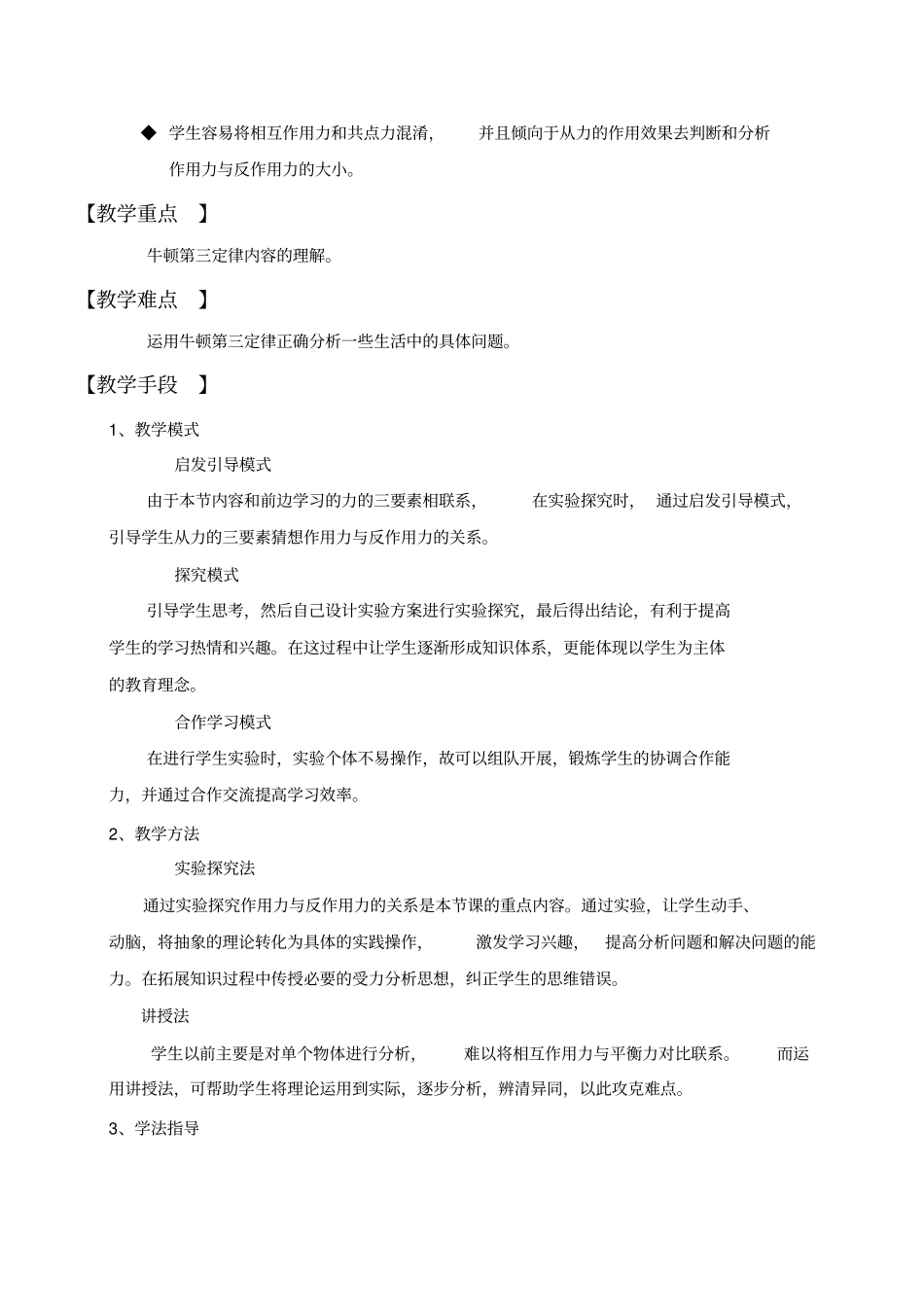 物理教师技能大赛牛顿第三定律教学设计_第3页