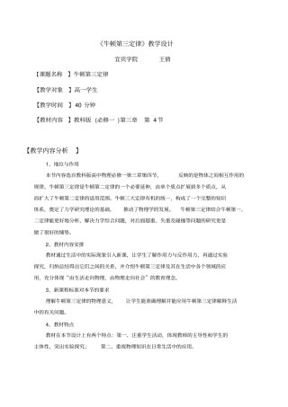 物理教师技能大赛牛顿第三定律教学设计