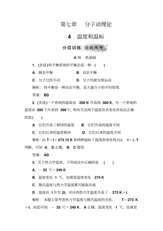 物理新课堂学案人教全国通用版选修3练习：4温度和温标