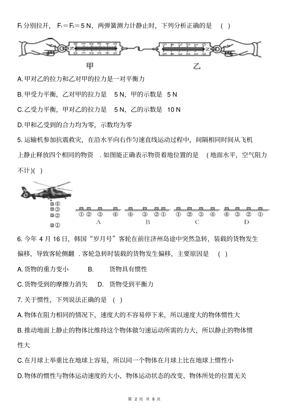 物理月八年级考卷讲解_第2页