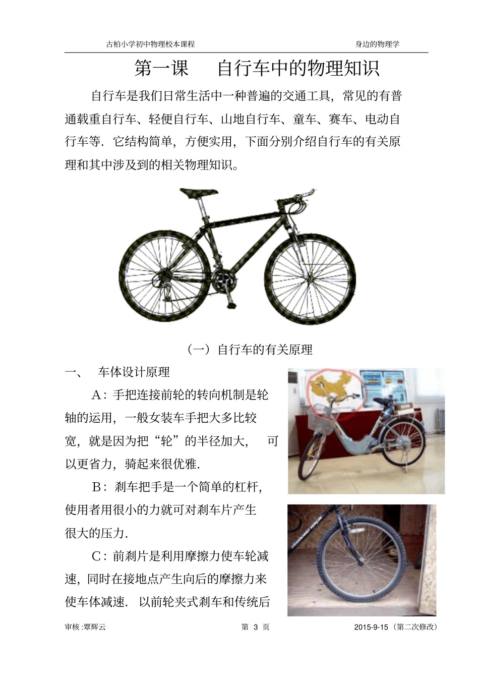 物理校本课程教材身边的物理学汇总_第3页