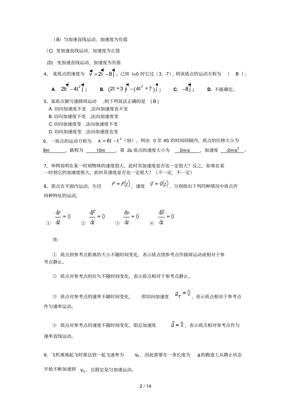 物理概论习题及参考答案_第2页