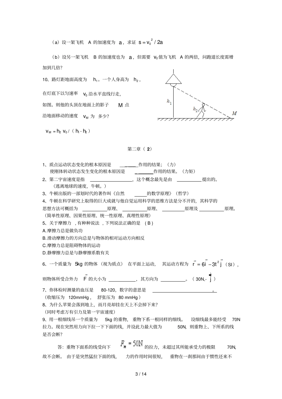 物理概论习题及参考答案_第3页