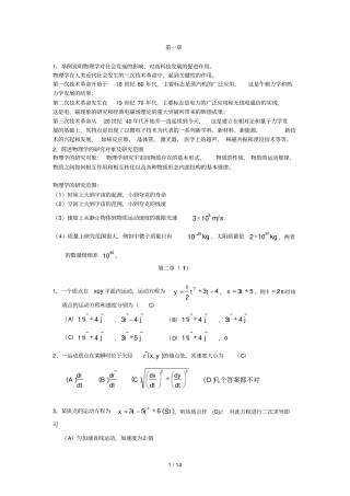 物理概论习题及参考答案