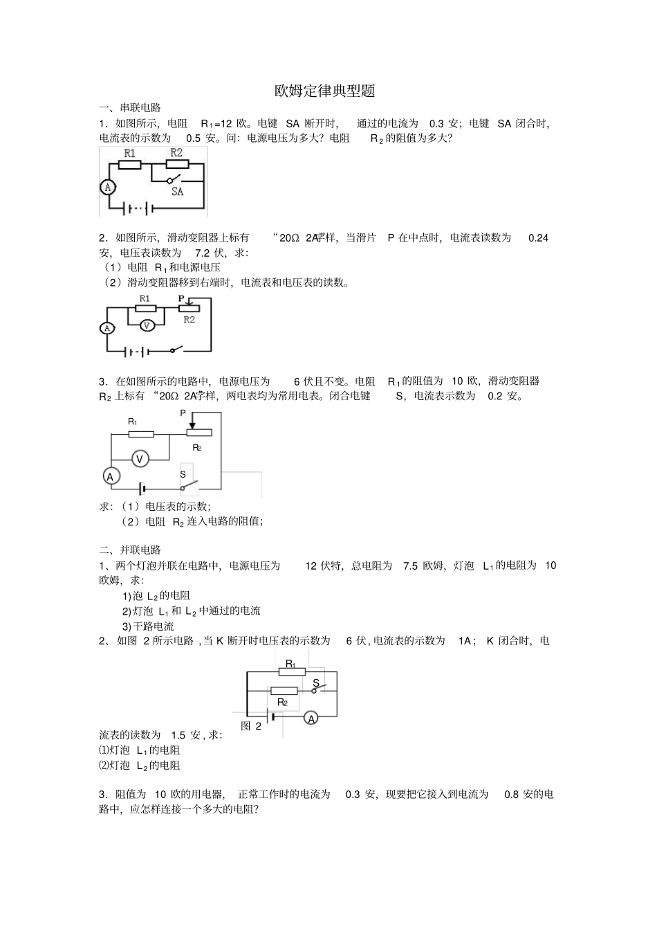 物理欧姆定律计算题典型整理版_第1页