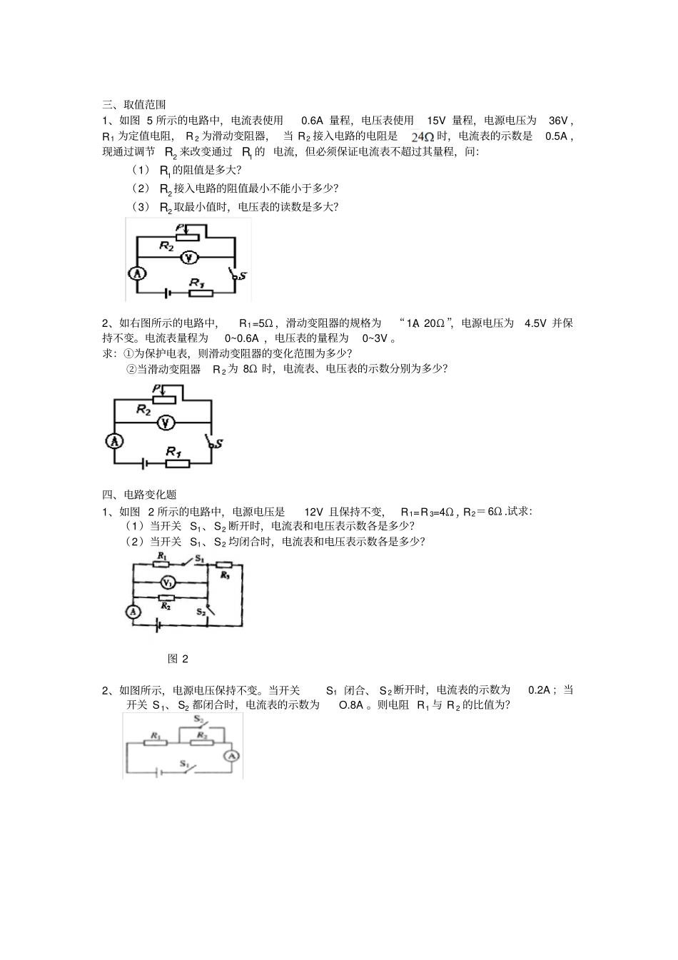 物理欧姆定律计算题典型整理版_第2页