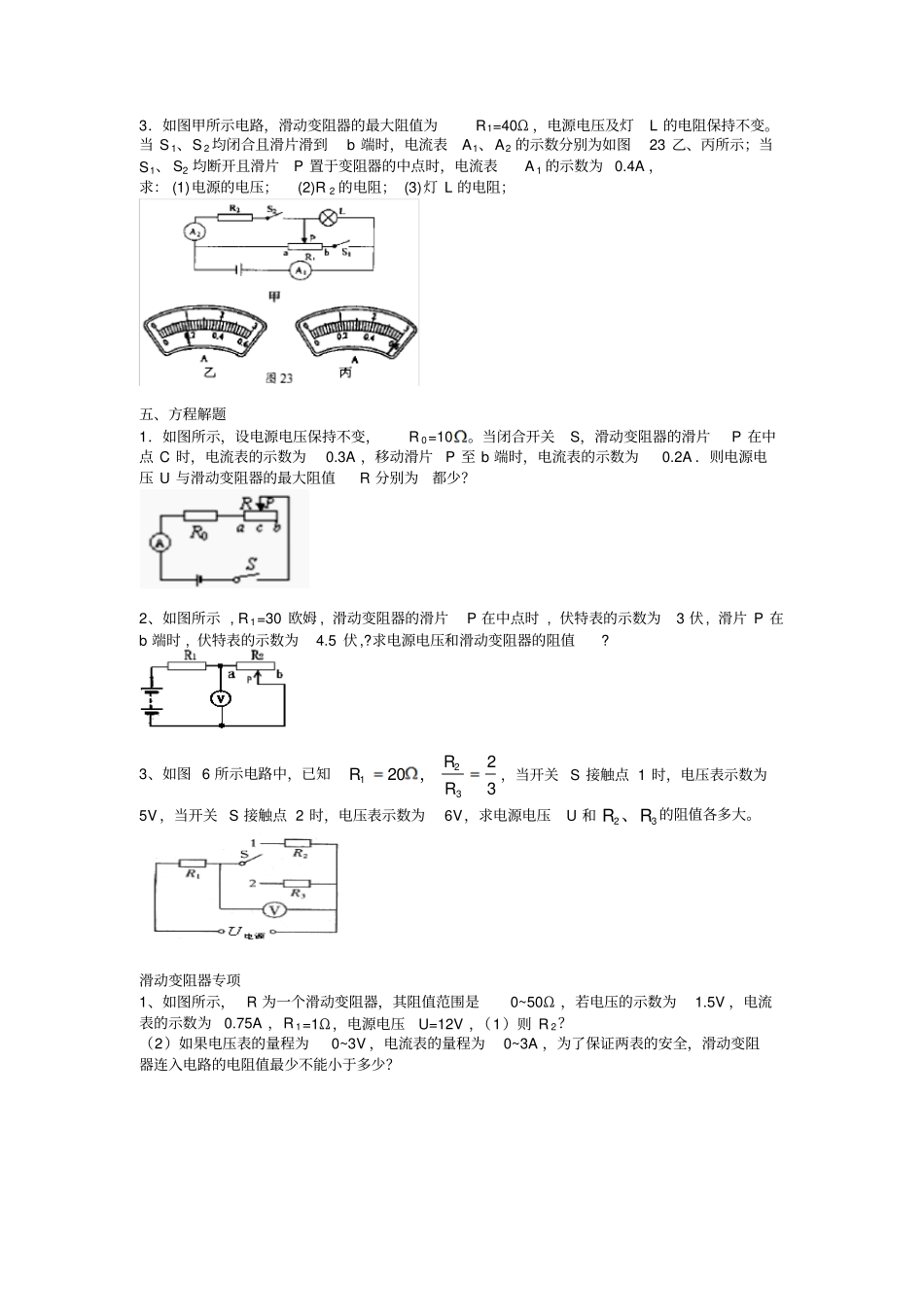 物理欧姆定律计算题典型整理版_第3页