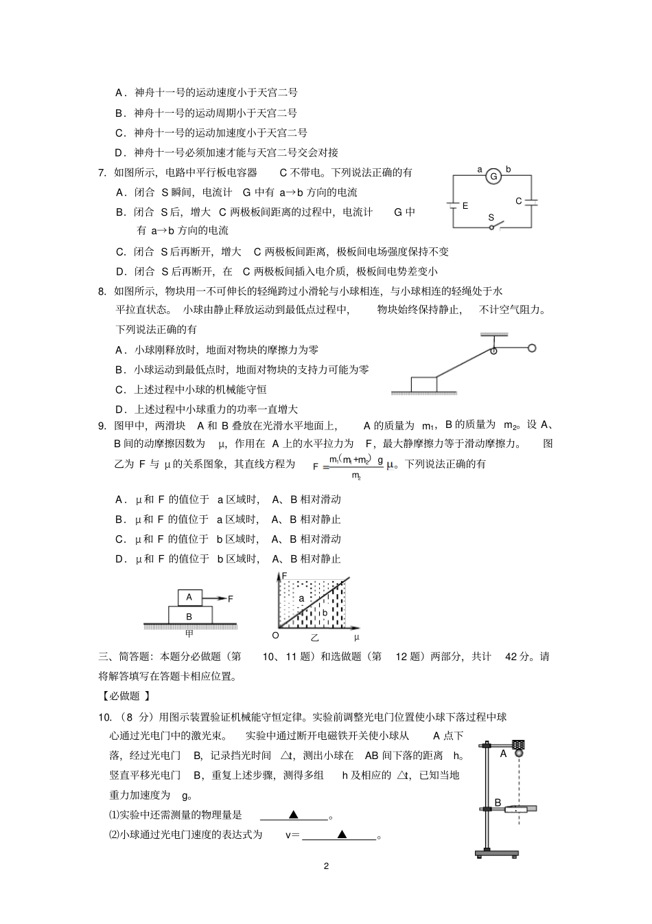 物理江苏苏北四宿、连、徐、盐2017届高三第一次摸底考试物理试卷版含答案汇总_第2页