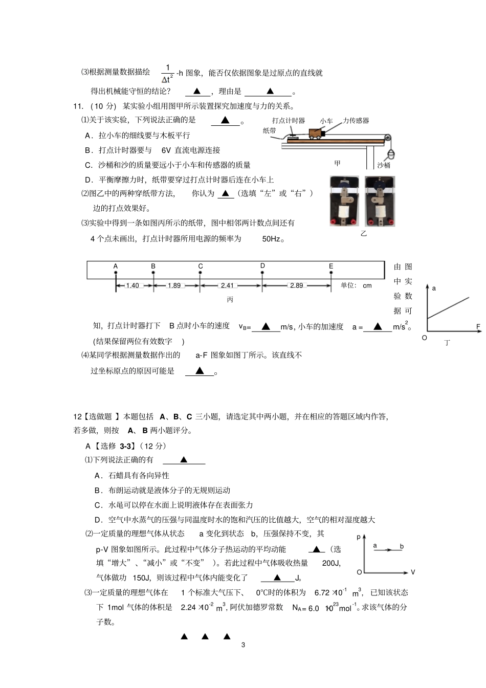 物理江苏苏北四宿、连、徐、盐2017届高三第一次摸底考试物理试卷版含答案汇总_第3页