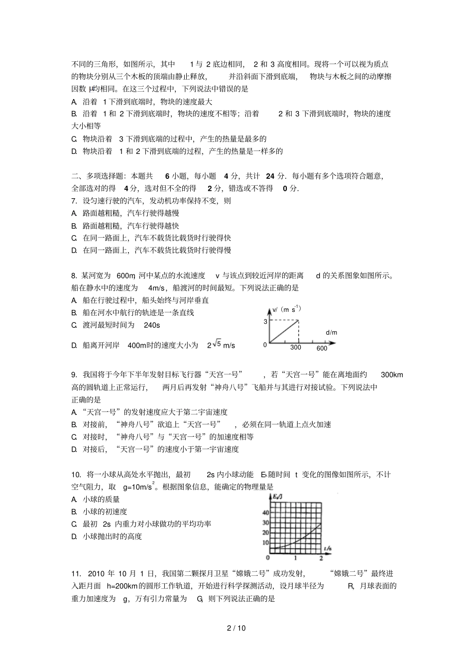物理江苏金坛第一中学高三第一次考物_第2页