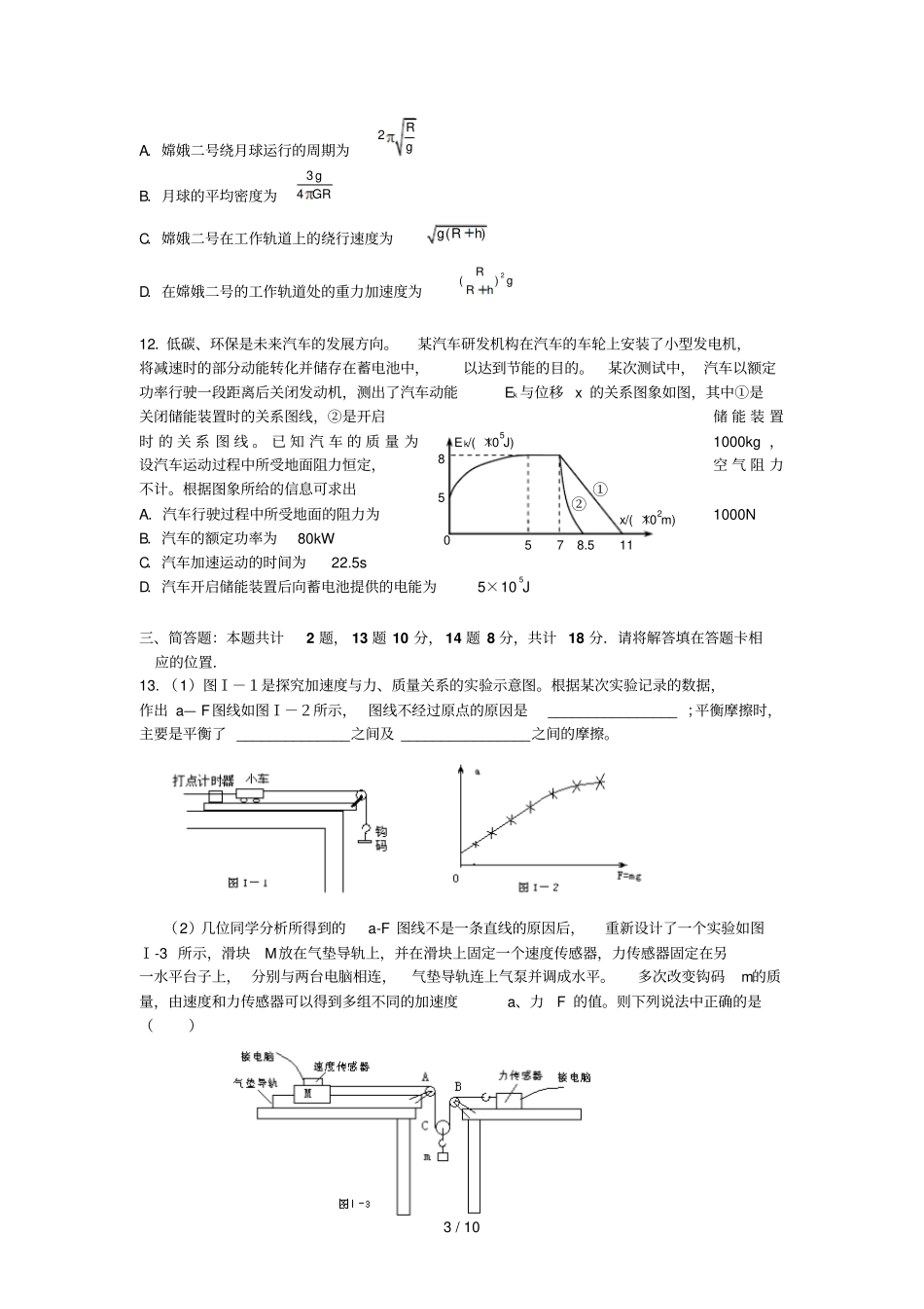 物理江苏金坛第一中学高三第一次考物_第3页