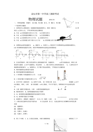 物理江苏金坛第一中学高三第一次考物