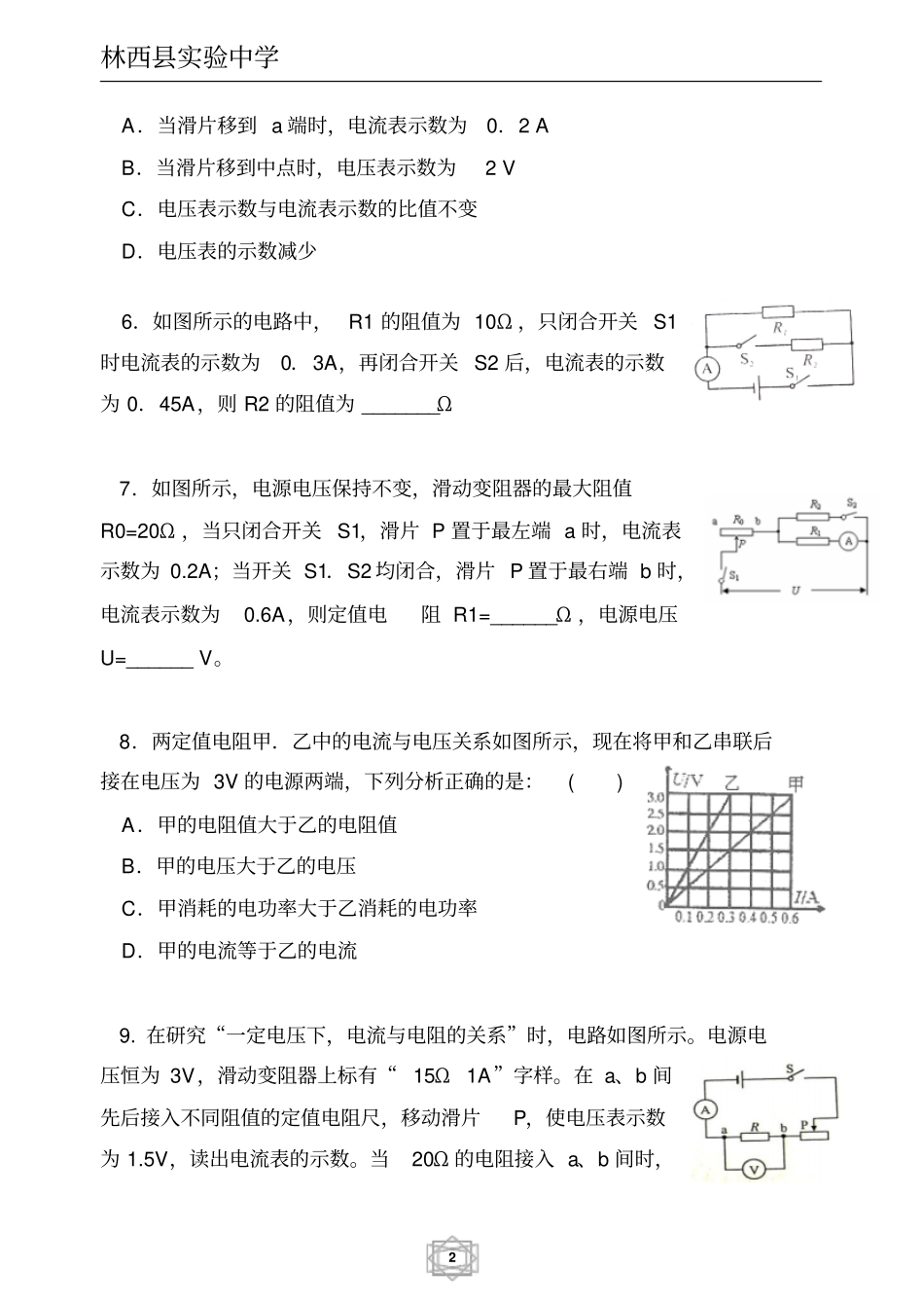 物理欧姆定律计算题专题训练经典、全面、附答案36221_第2页