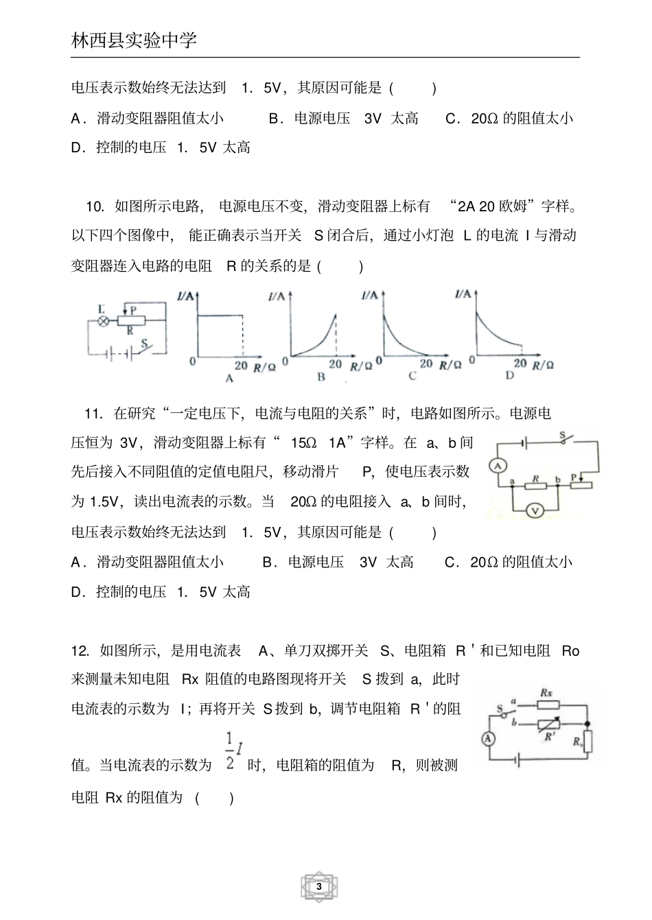 物理欧姆定律计算题专题训练经典、全面、附答案36221_第3页