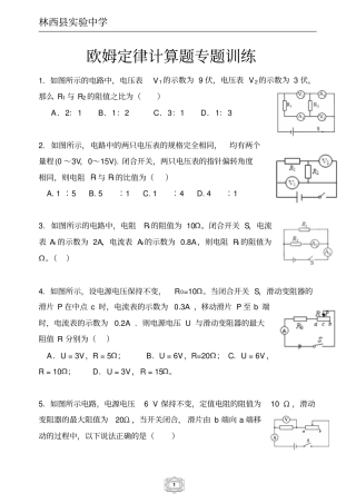 物理欧姆定律计算题专题训练经典、全面、附答案36221