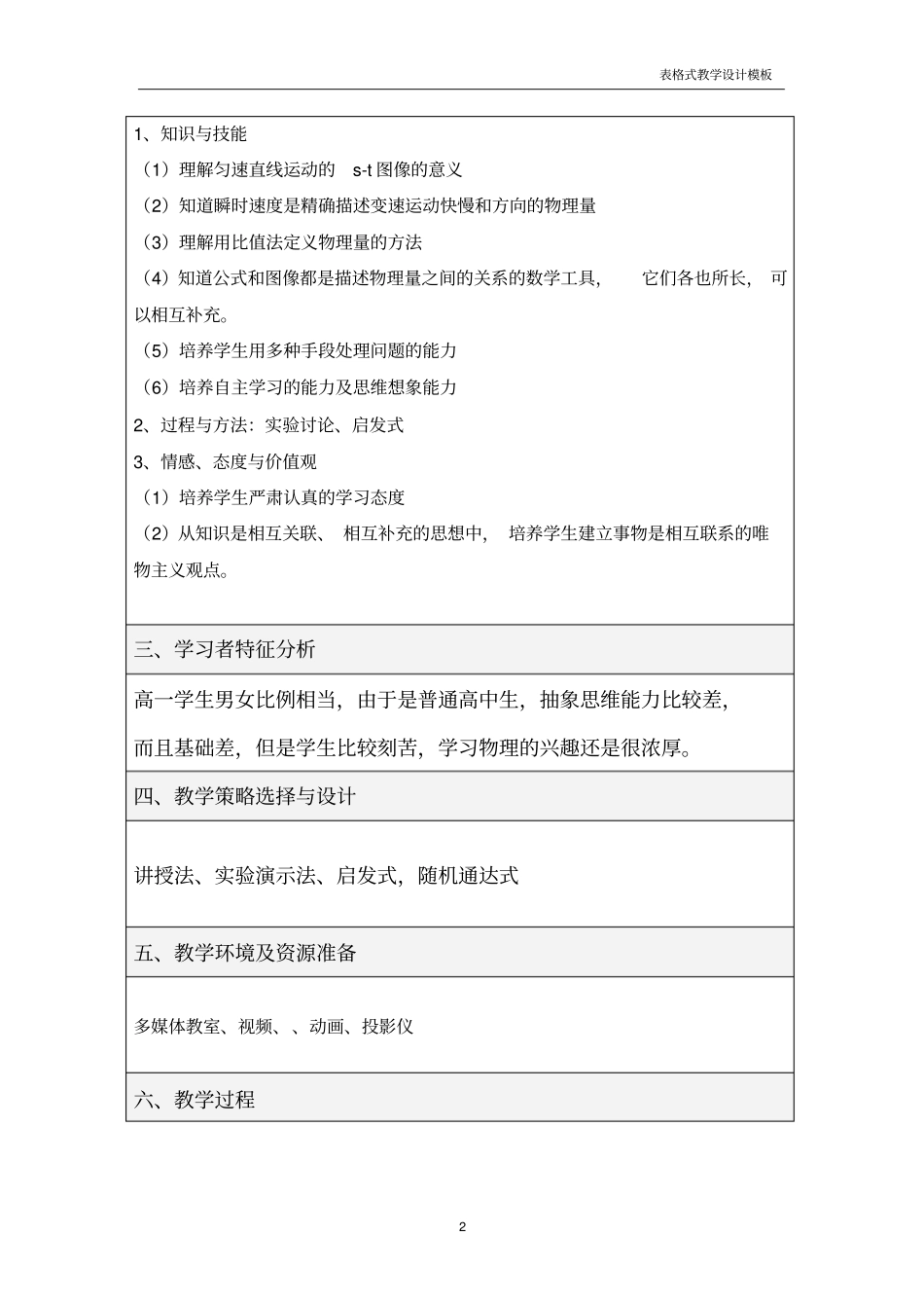 物理沪科版必修一3怎样描述运动快慢续教学设计的方案佘蕙利_第2页