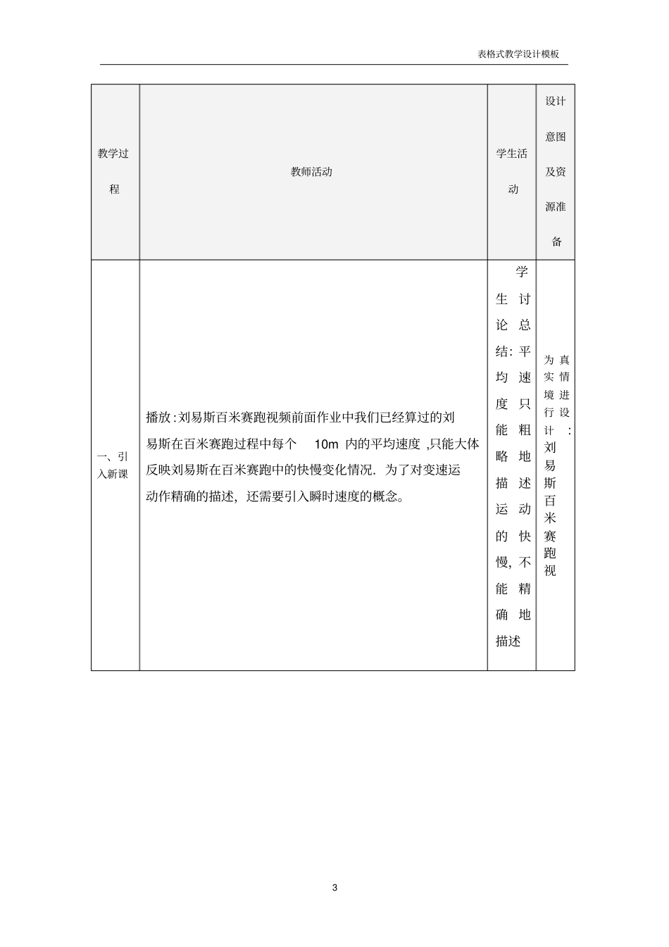 物理沪科版必修一3怎样描述运动快慢续教学设计的方案佘蕙利_第3页