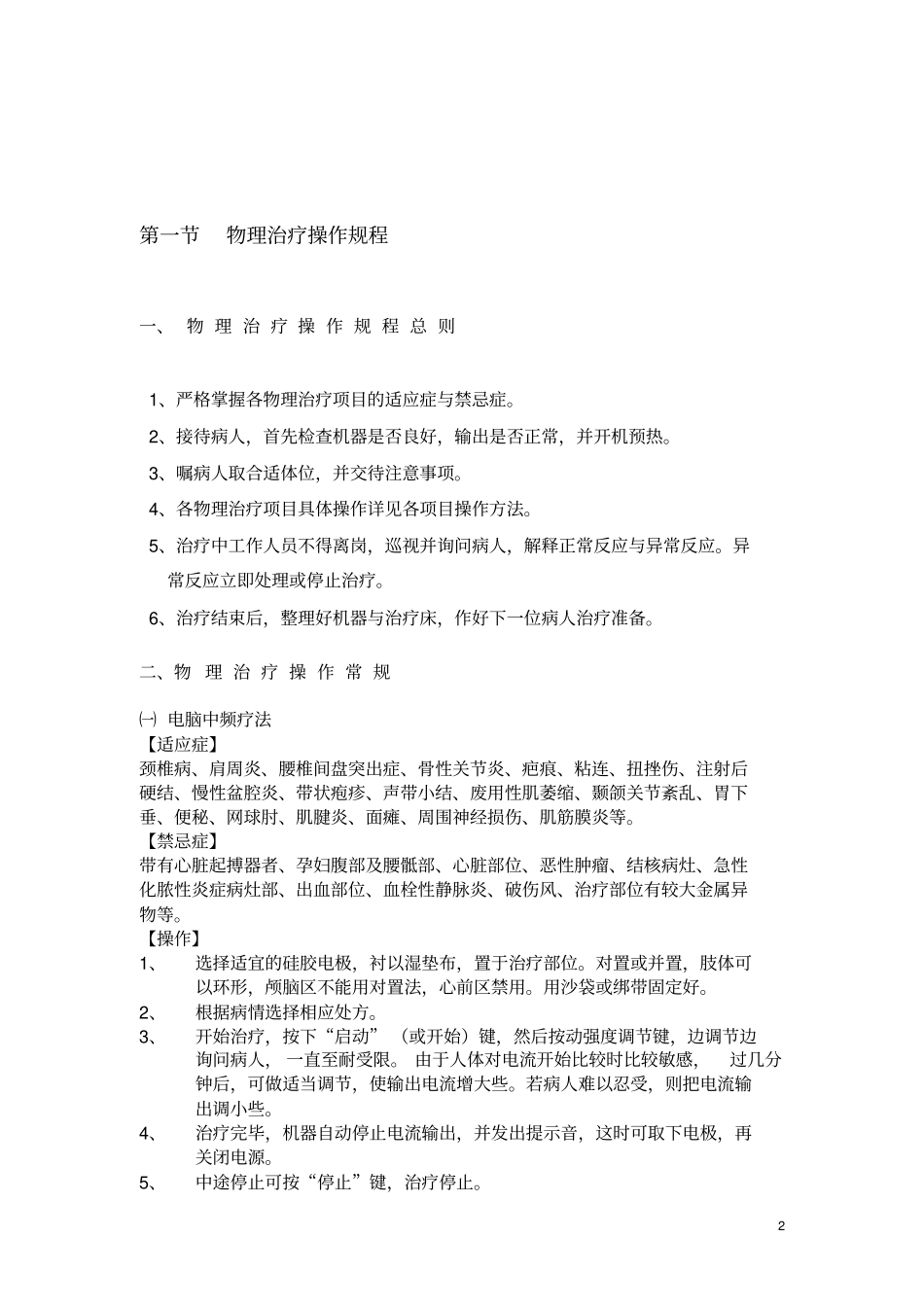 物理治疗操作常规资料学习_第2页