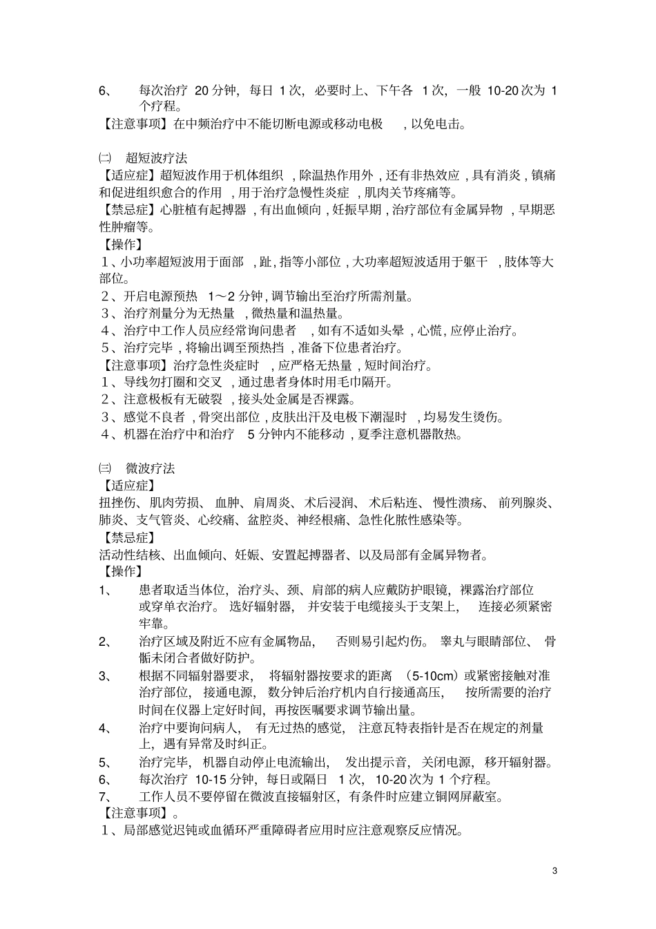 物理治疗操作常规资料学习_第3页