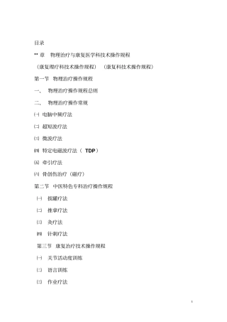 物理治疗操作常规资料学习