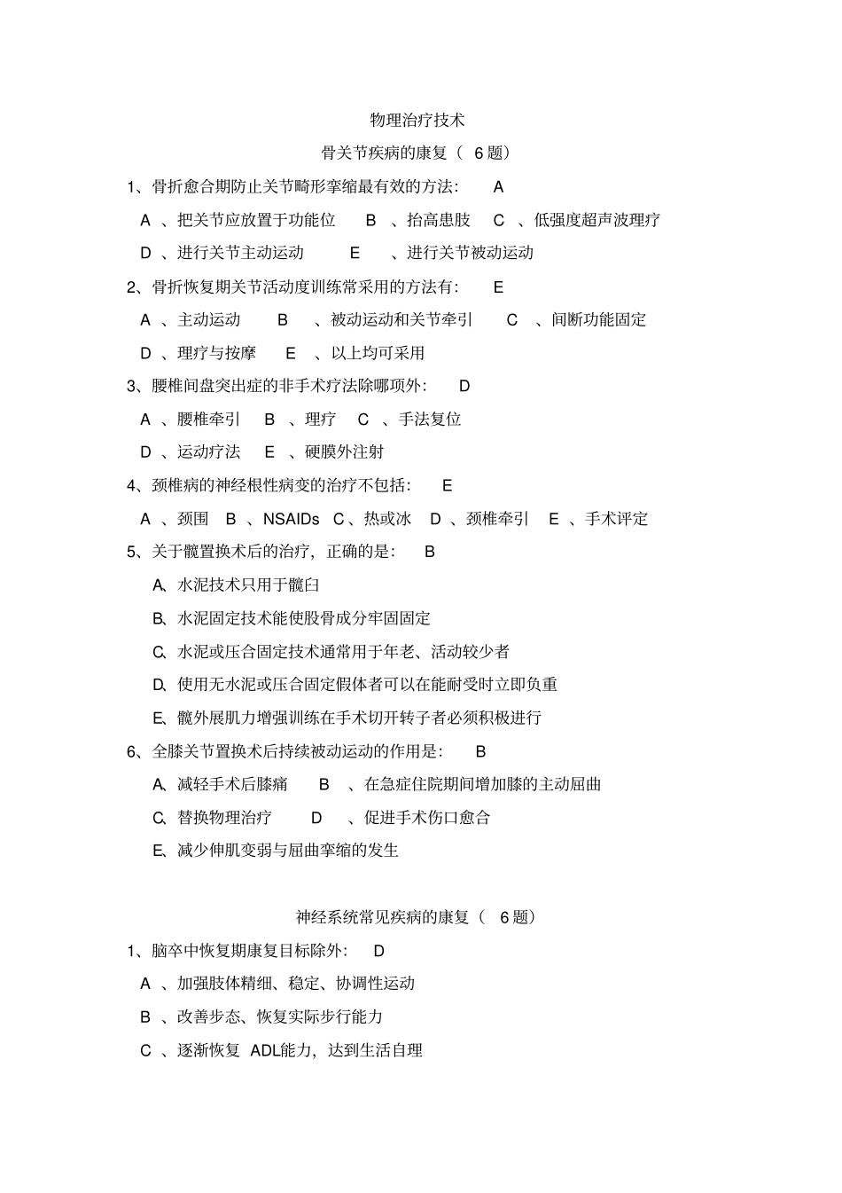 物理治疗技术1_第1页