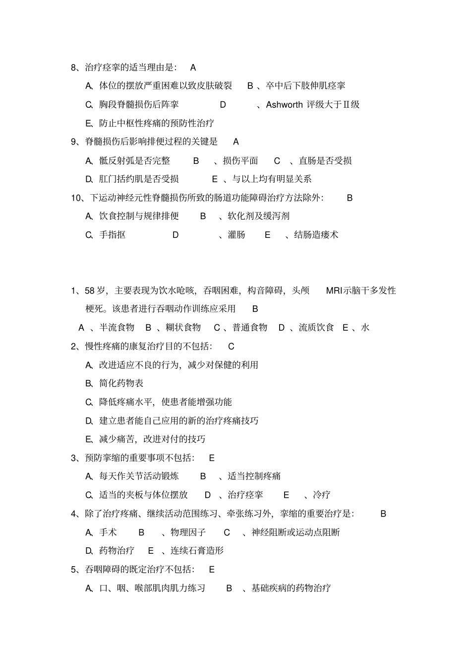 物理治疗技术1_第3页