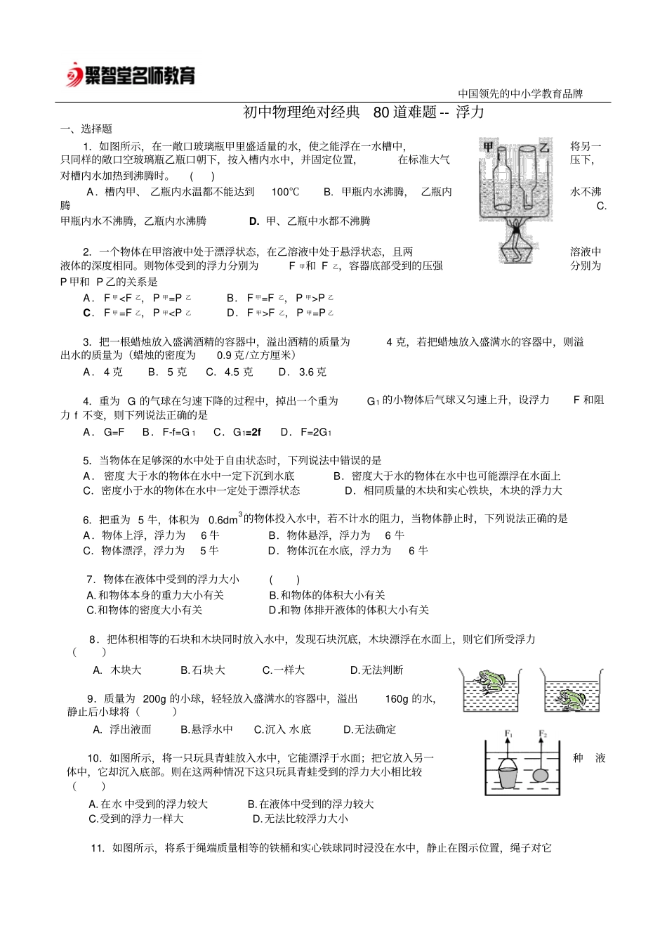 物理浮力经典难题讲解_第1页