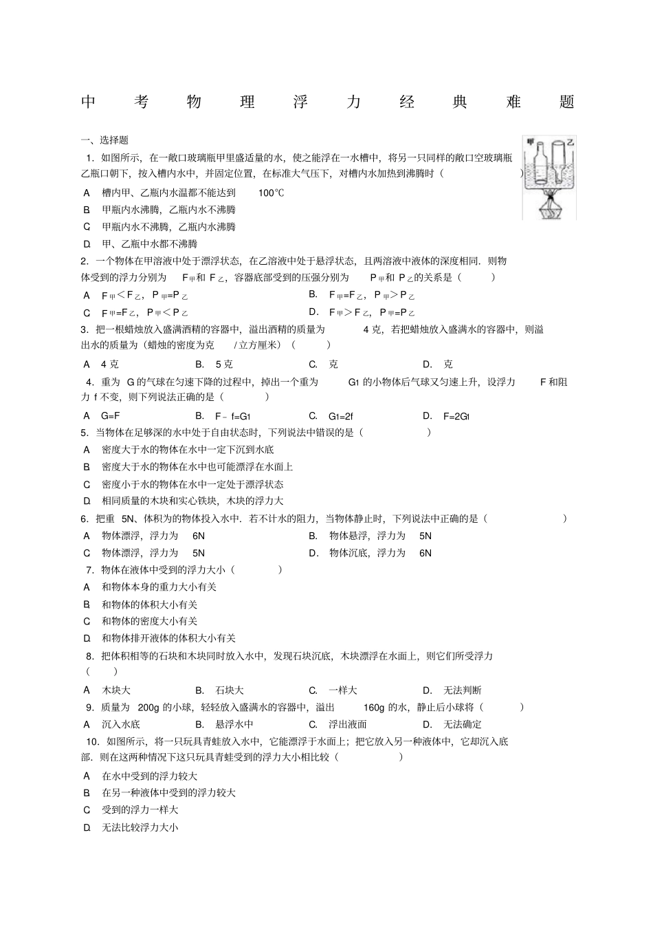 物理浮力难题_第1页