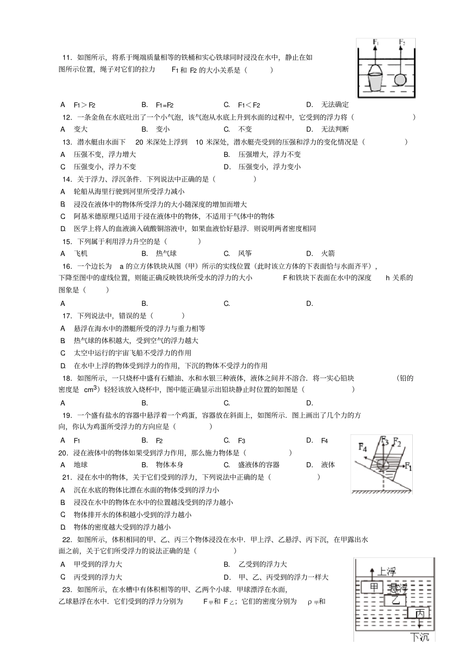 物理浮力难题_第2页