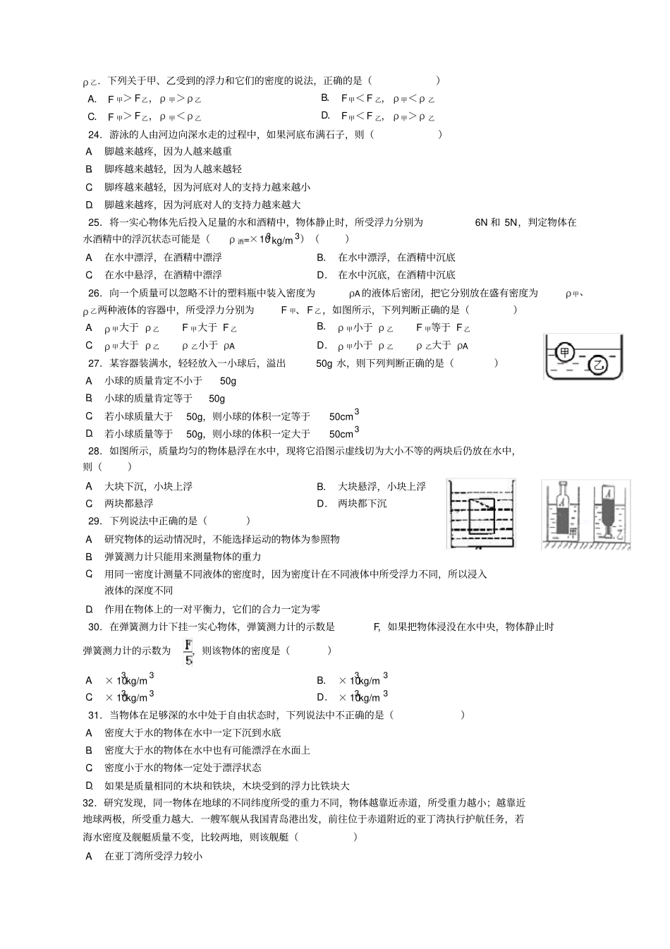 物理浮力难题_第3页