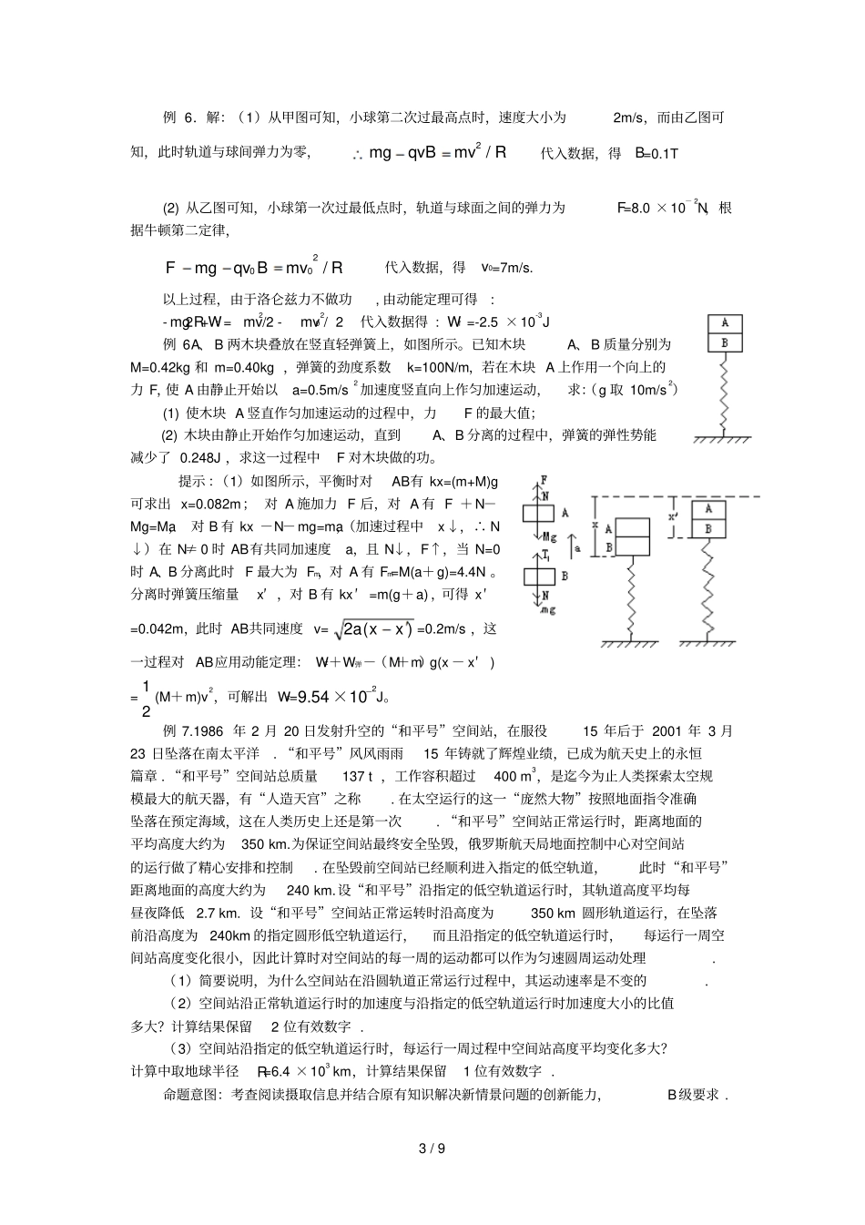 物理牛顿运动定律应用技术经典例题大集合高三复习_第3页