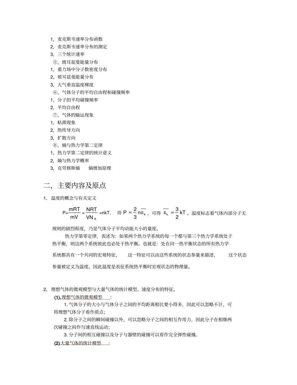 物理热学课程总结_第2页