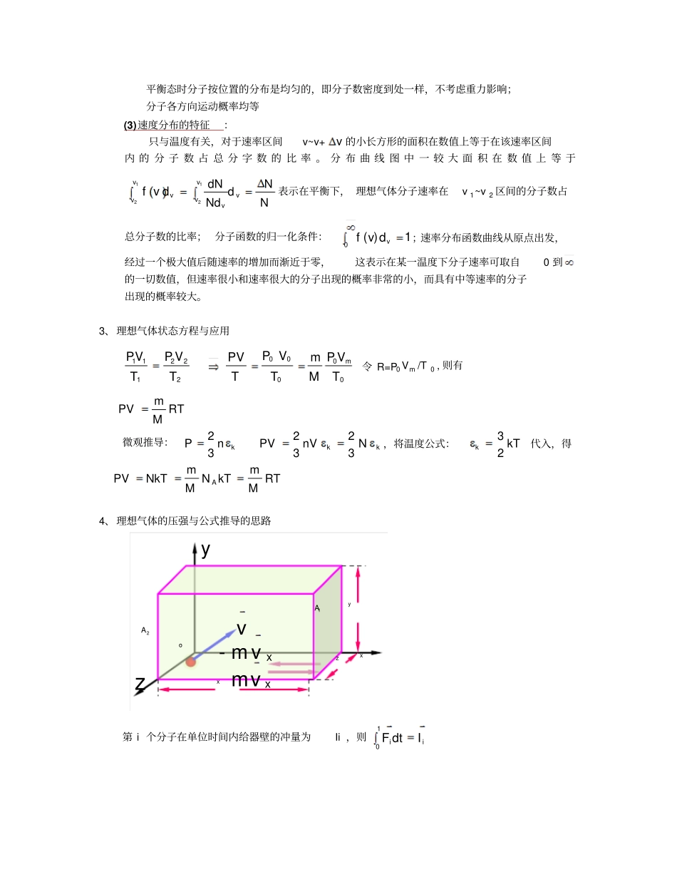 物理热学课程总结_第3页