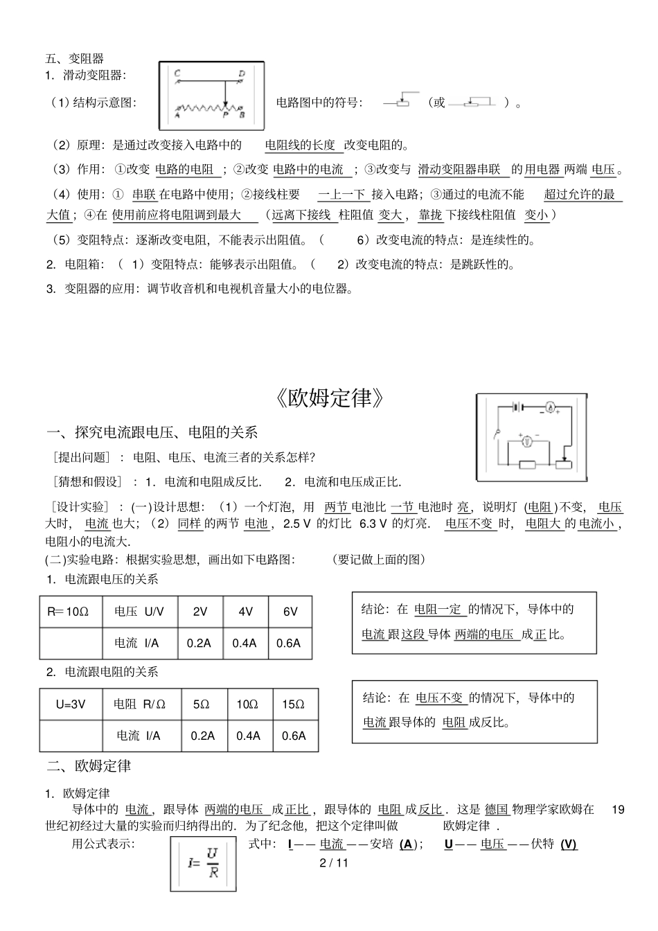 物理电学基础知识点及分压分流_第2页